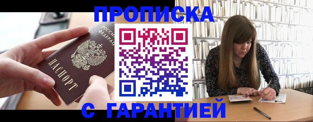 купить прописку в Волосово
