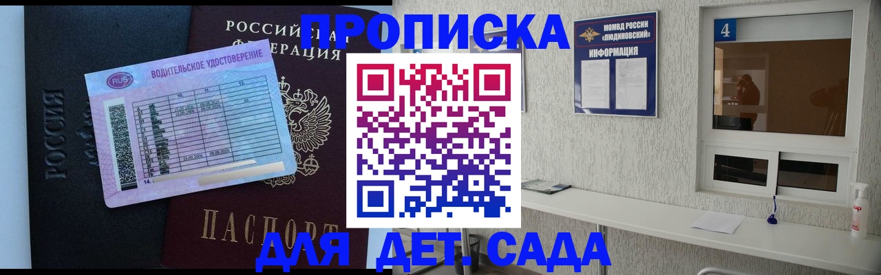 прописка ребенка в Волосово